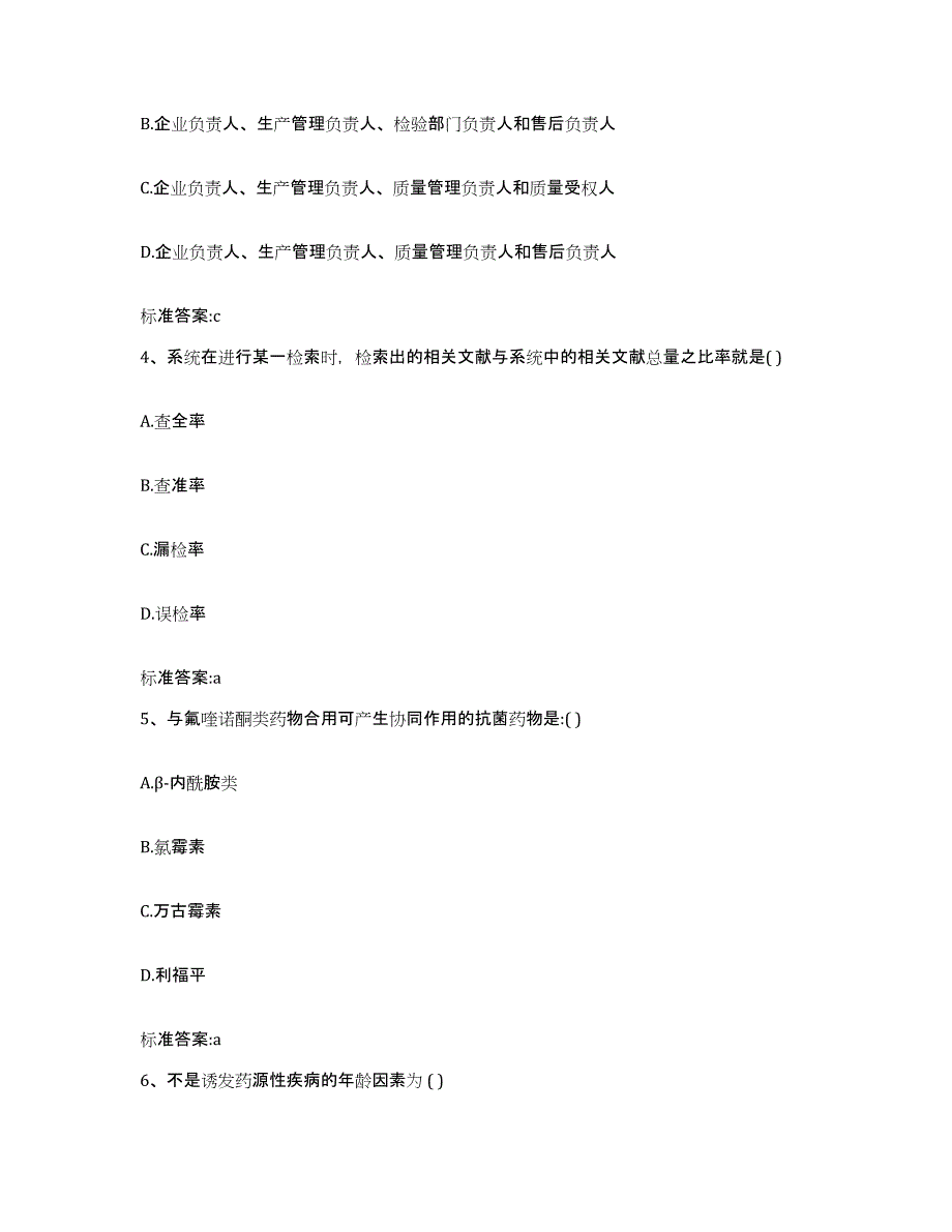 2022年度河北省邢台市巨鹿县执业药师继续教育考试能力检测试卷A卷附答案_第2页