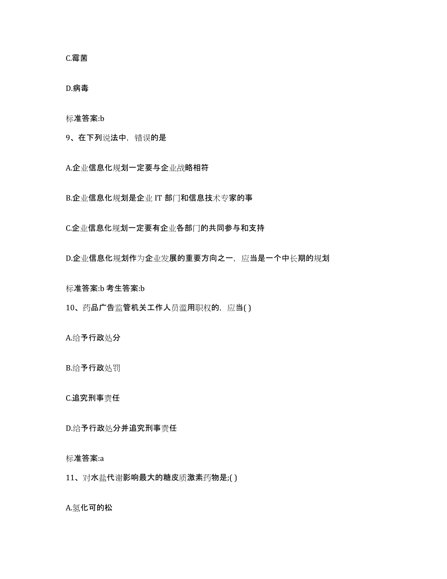 2022-2023年度重庆市涪陵区执业药师继续教育考试综合练习试卷A卷附答案_第4页