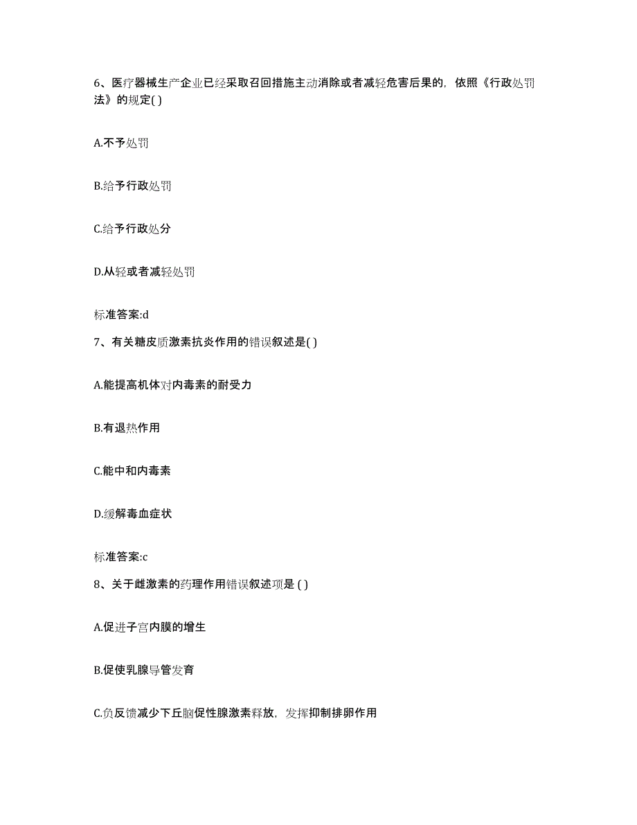 2022年度辽宁省执业药师继续教育考试过关检测试卷B卷附答案_第3页