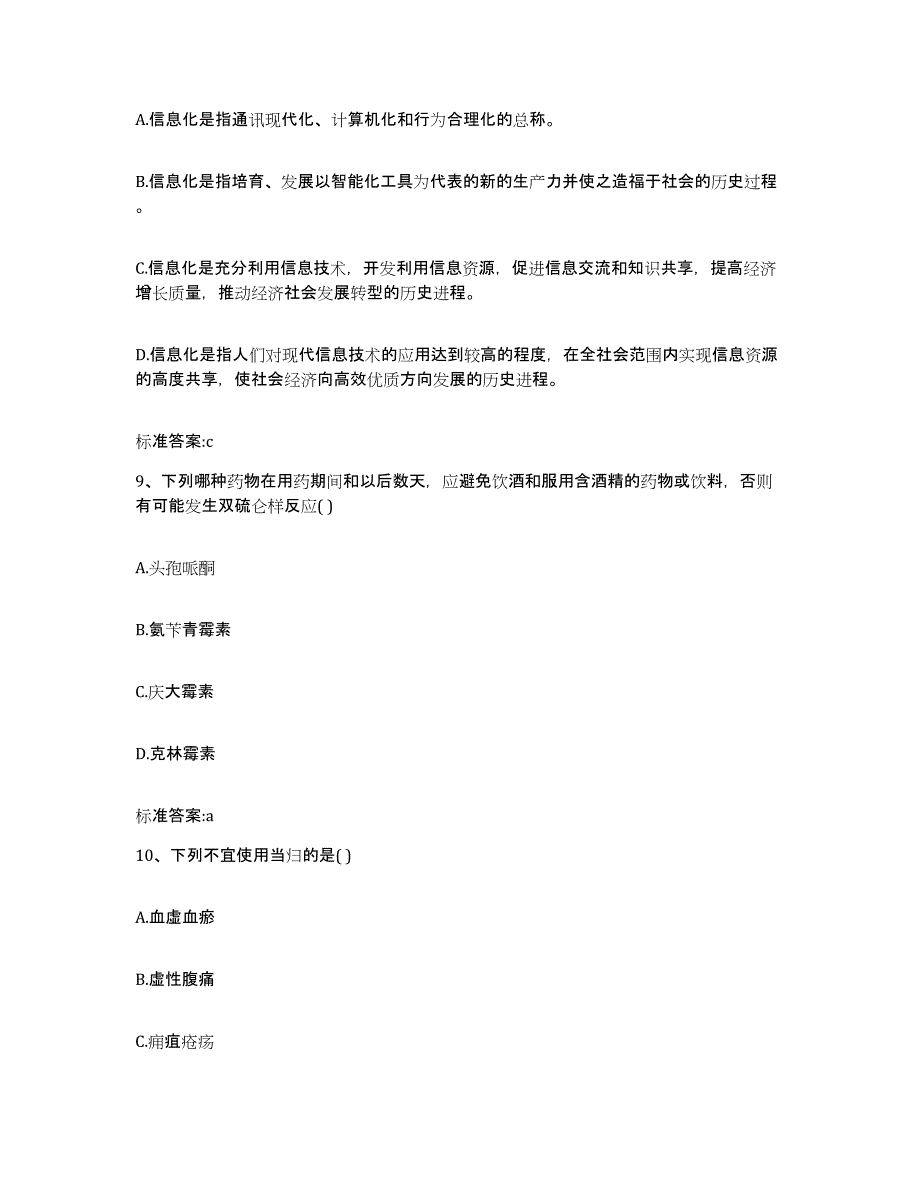 2022年度甘肃省酒泉市执业药师继续教育考试模拟试题（含答案）_第4页