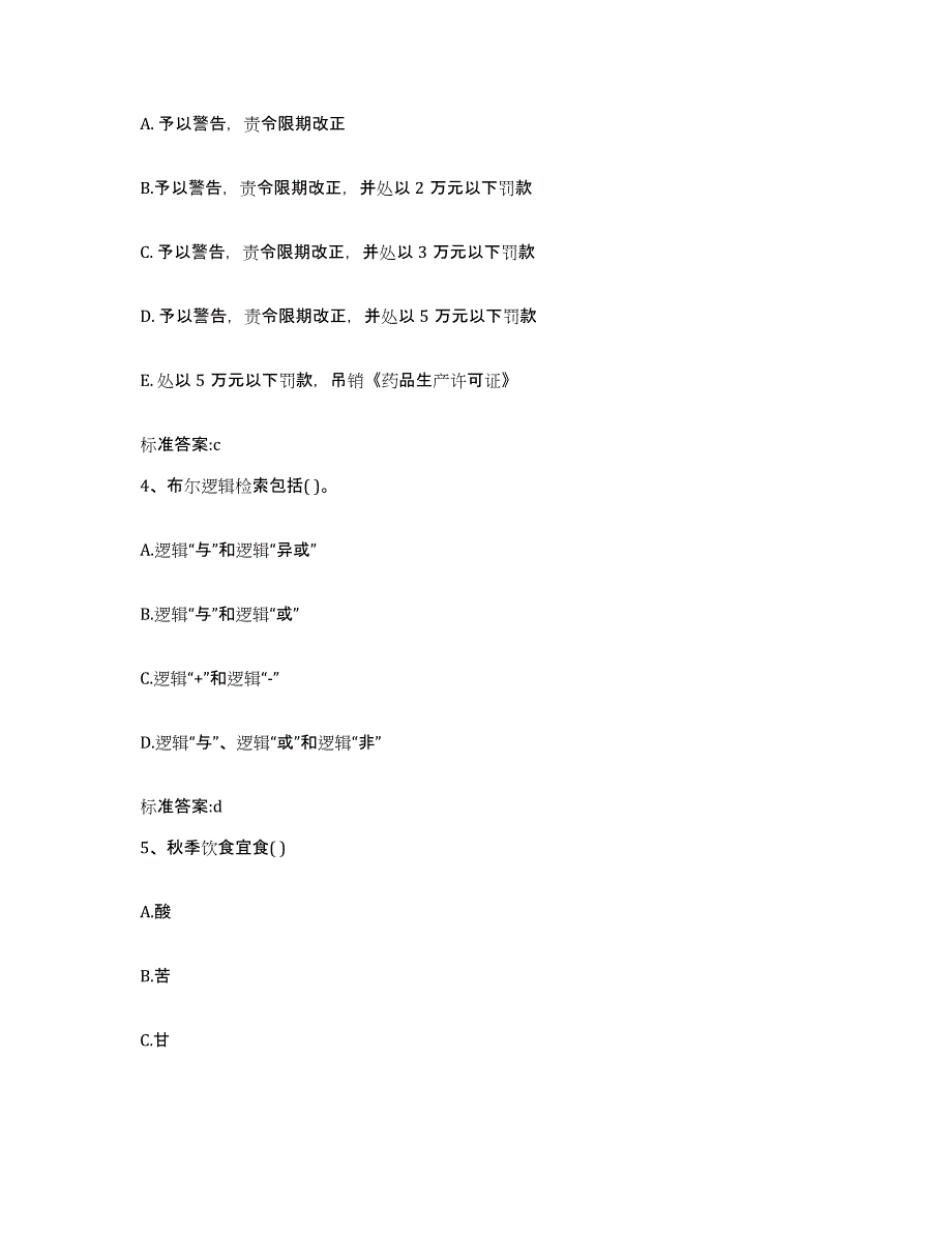 2022年度江苏省苏州市相城区执业药师继续教育考试押题练习试题B卷含答案_第2页