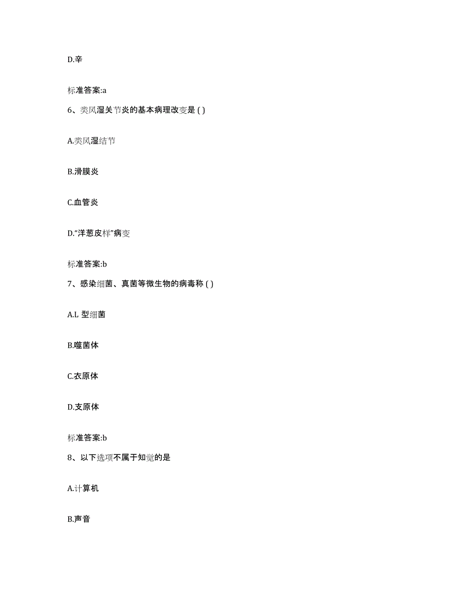 2022年度江苏省苏州市相城区执业药师继续教育考试押题练习试题B卷含答案_第3页