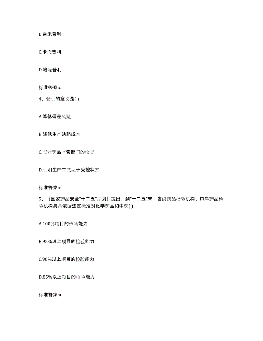 2022-2023年度黑龙江省佳木斯市郊区执业药师继续教育考试模考预测题库(夺冠系列)_第2页