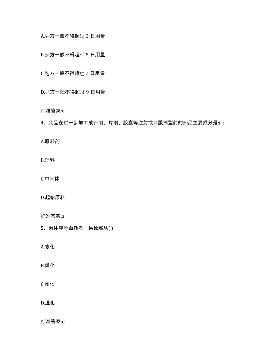 2022年度河南省洛阳市廛河回族区执业药师继续教育考试测试卷(含答案)_第2页