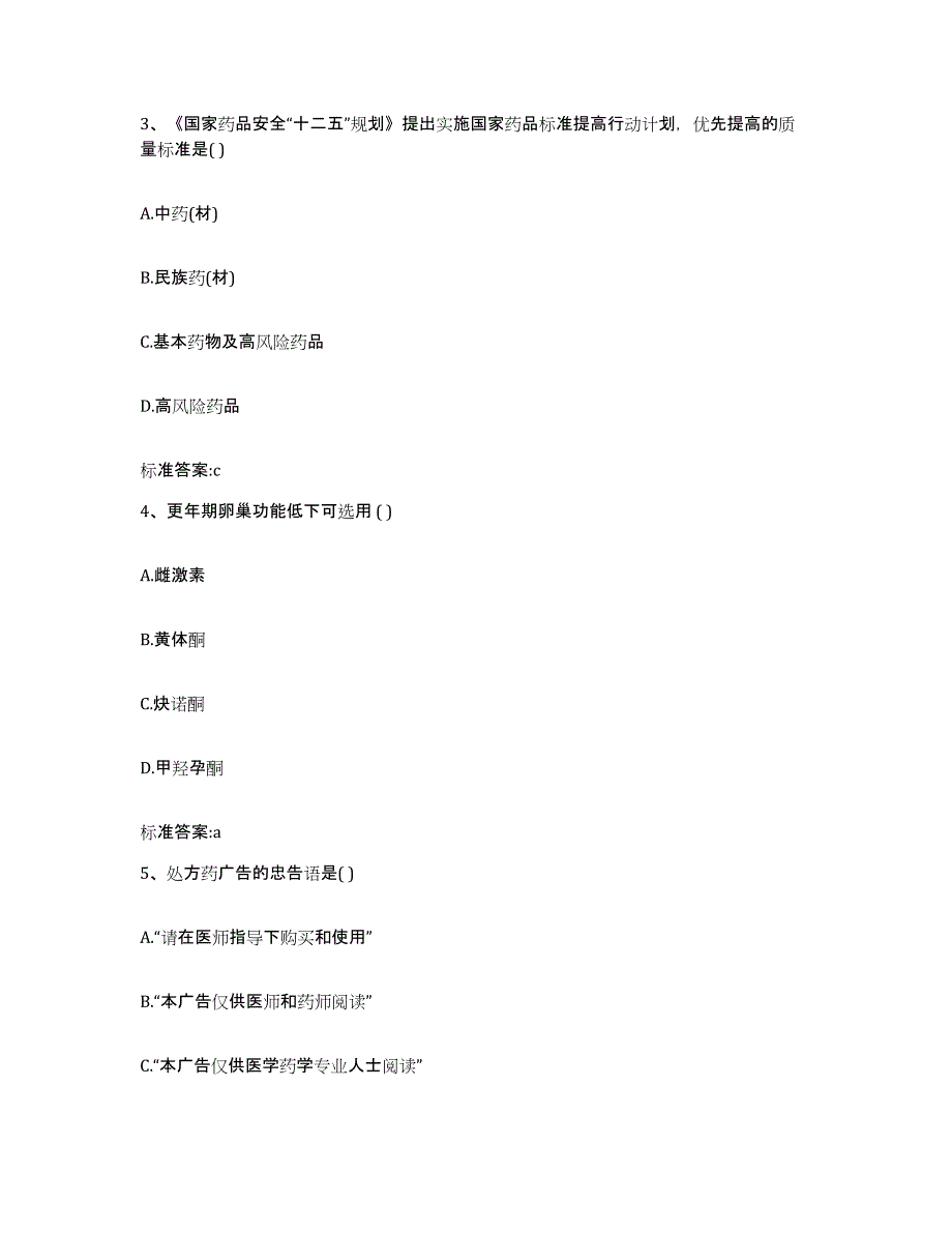 2022年度浙江省衢州市柯城区执业药师继续教育考试综合检测试卷B卷含答案_第2页