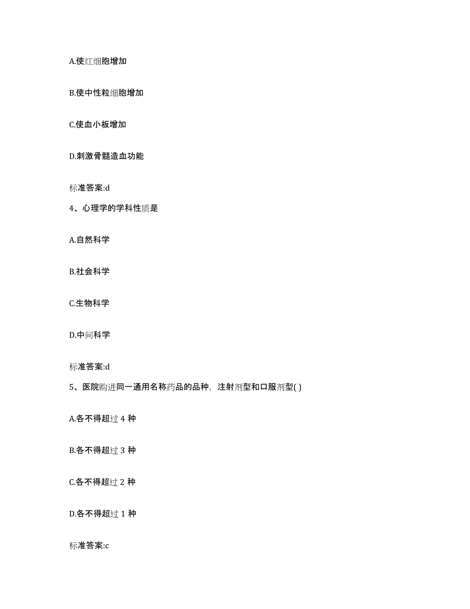 2022年度河北省唐山市玉田县执业药师继续教育考试试题及答案_第2页