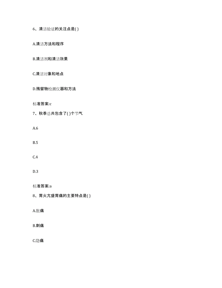 2022年度河北省唐山市玉田县执业药师继续教育考试试题及答案_第3页