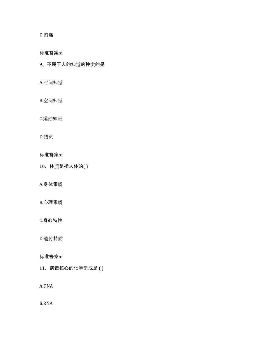 2022年度河北省唐山市玉田县执业药师继续教育考试试题及答案_第4页