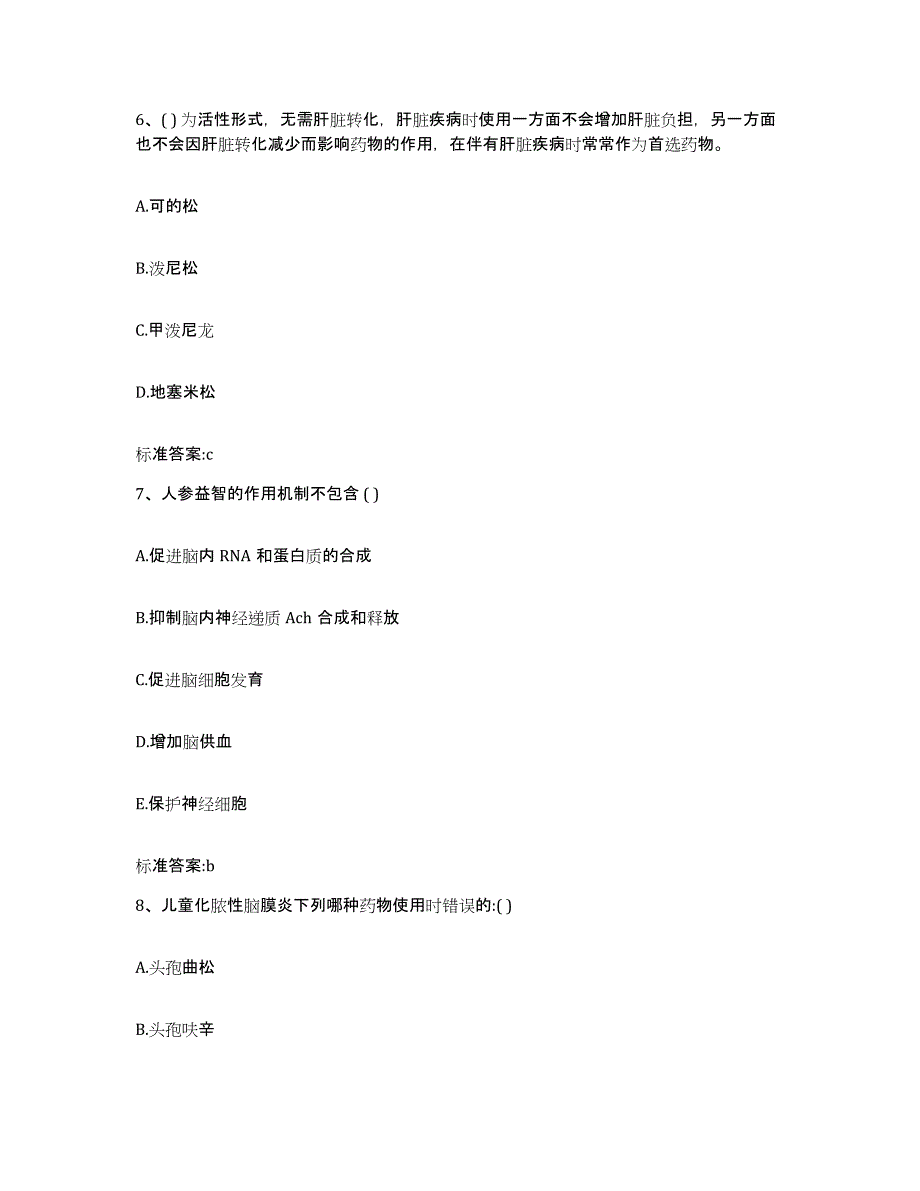 2022年度福建省莆田市涵江区执业药师继续教育考试真题附答案_第3页