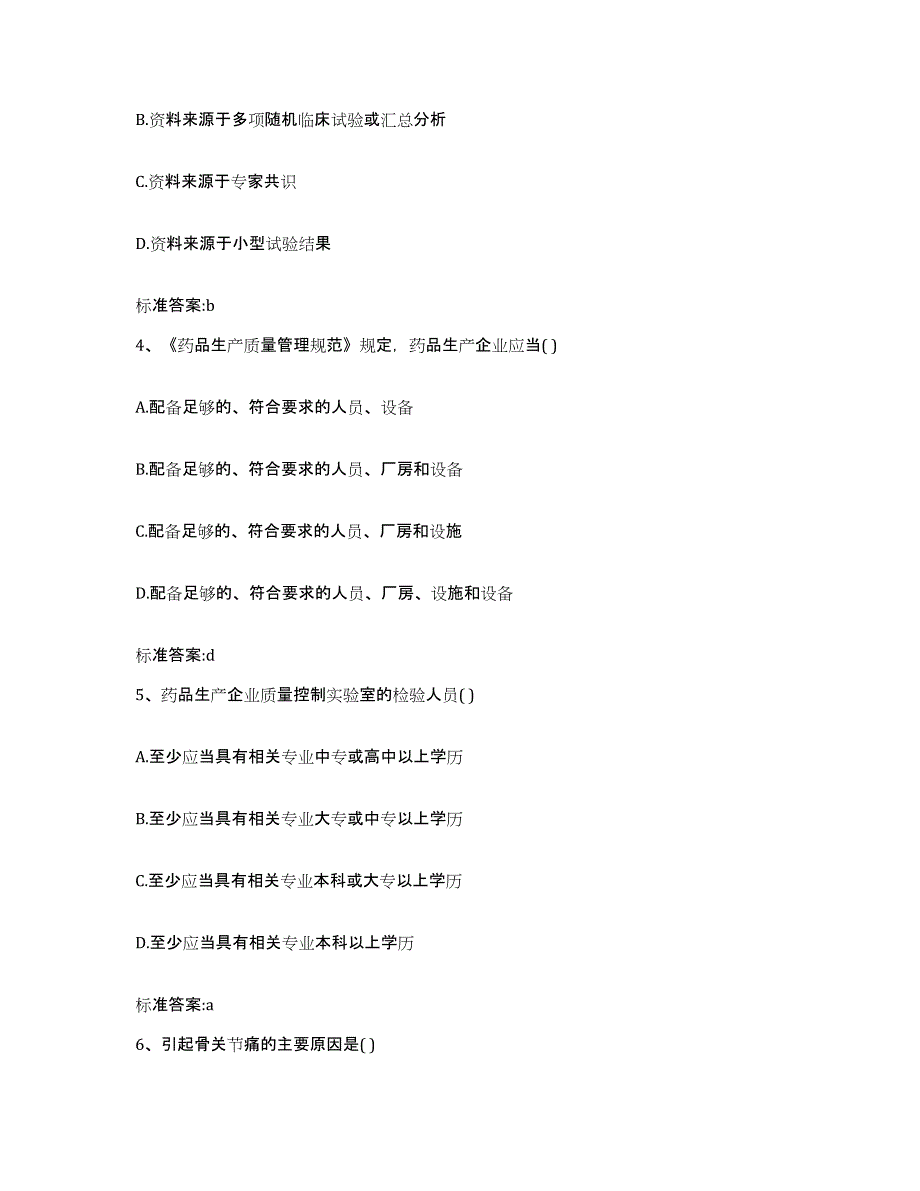 2022年度浙江省衢州市柯城区执业药师继续教育考试押题练习试卷B卷附答案_第2页