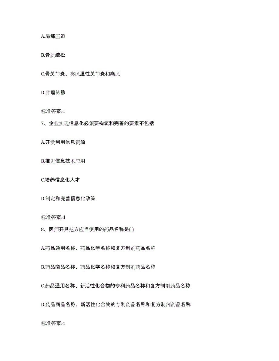 2022年度浙江省衢州市柯城区执业药师继续教育考试押题练习试卷B卷附答案_第3页