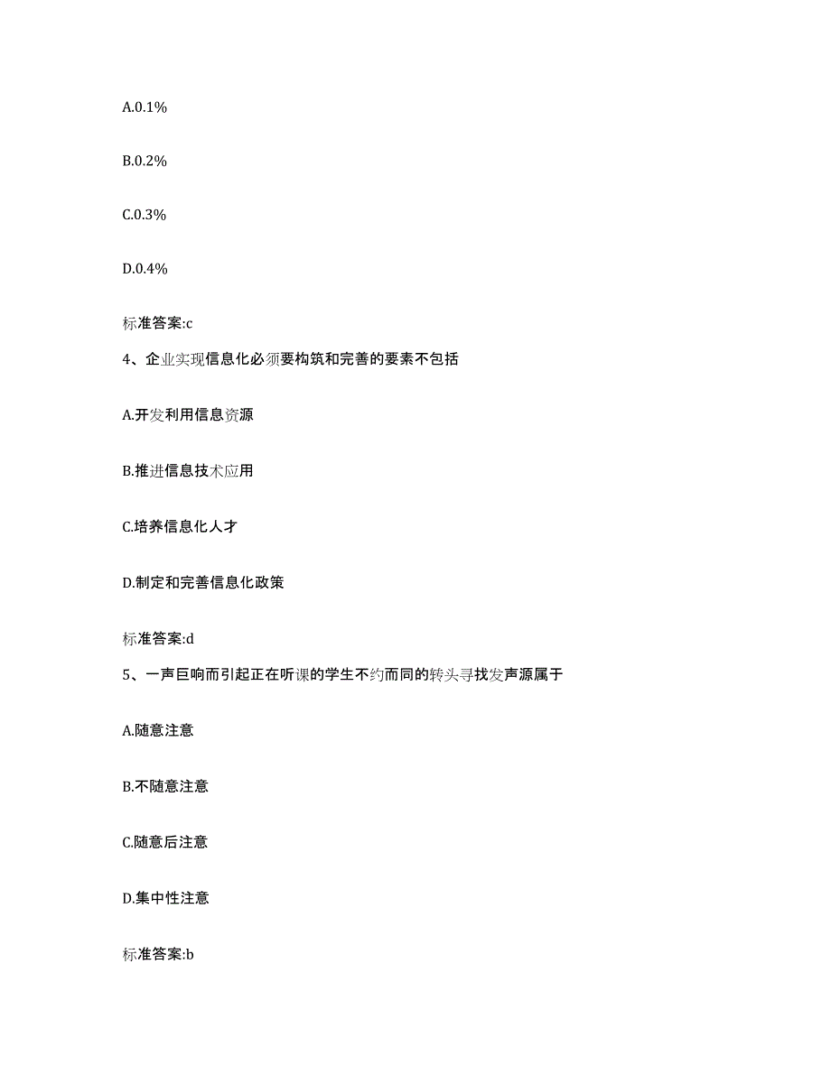 2022-2023年度陕西省商洛市柞水县执业药师继续教育考试高分通关题型题库附解析答案_第2页