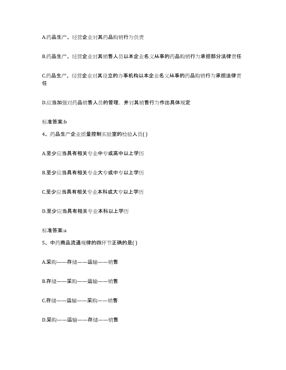 2022年度湖南省岳阳市岳阳楼区执业药师继续教育考试题库检测试卷A卷附答案_第2页