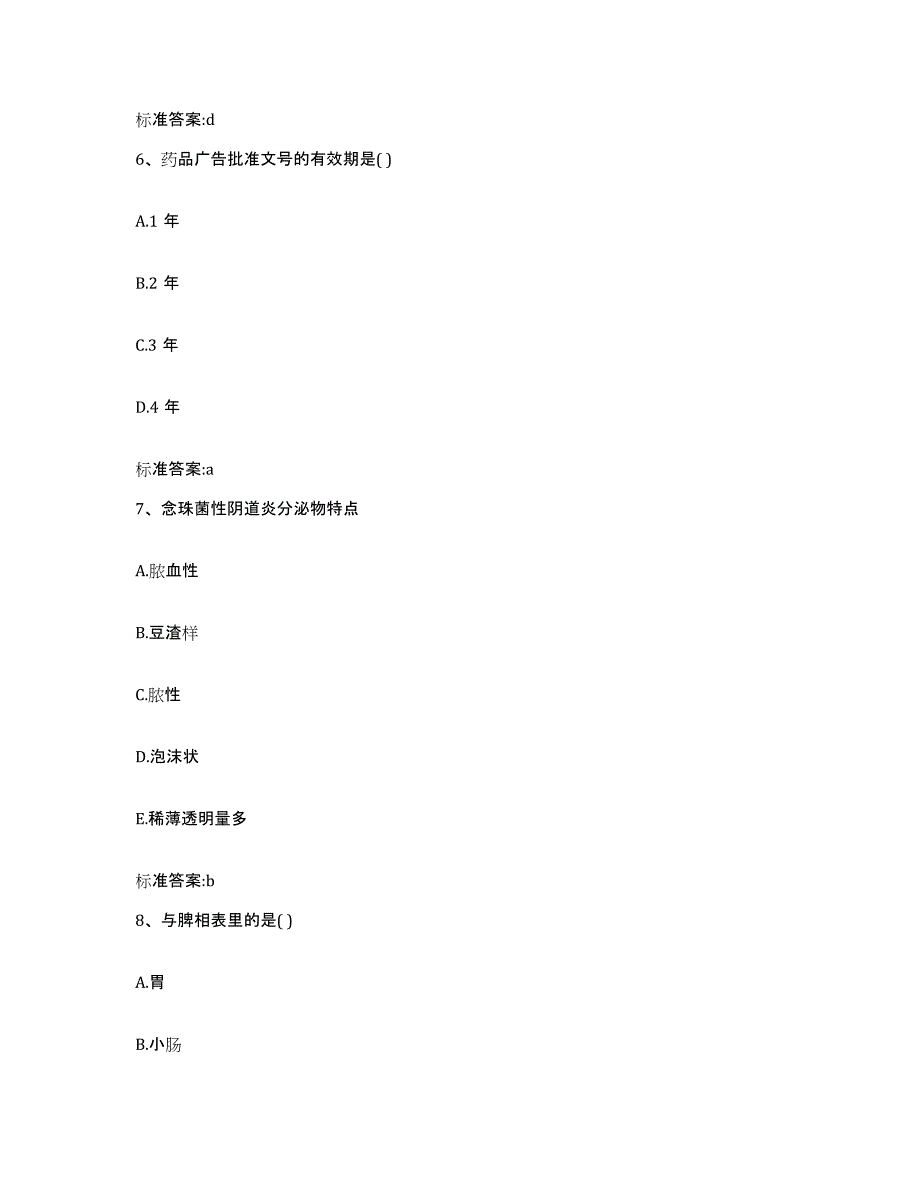 2022年度湖南省岳阳市岳阳楼区执业药师继续教育考试题库检测试卷A卷附答案_第3页