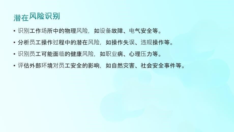 保障员工安全的企业培训解决方案(参考模板)_第5页