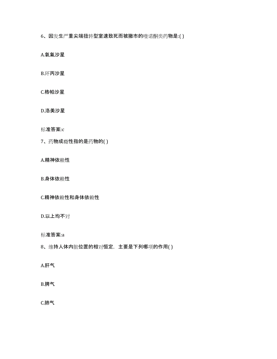 2022年度江苏省徐州市丰县执业药师继续教育考试基础试题库和答案要点_第3页