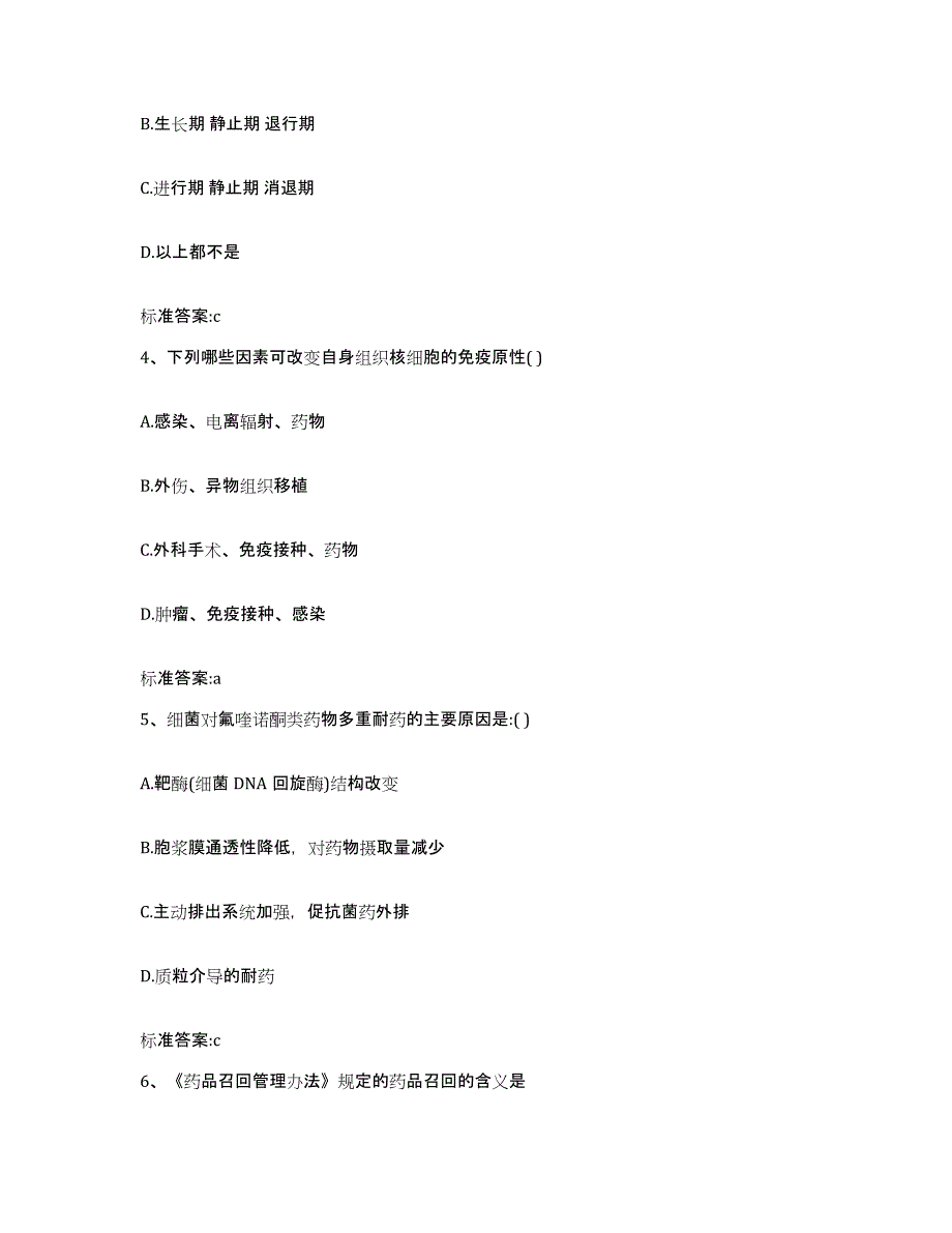 2022-2023年度陕西省榆林市执业药师继续教育考试能力检测试卷B卷附答案_第2页