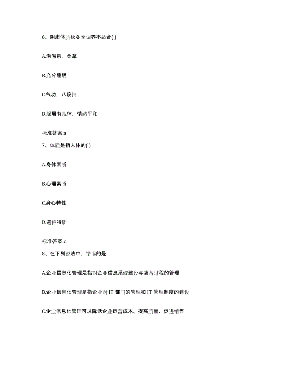 2022年度河北省保定市定州市执业药师继续教育考试题库与答案_第3页