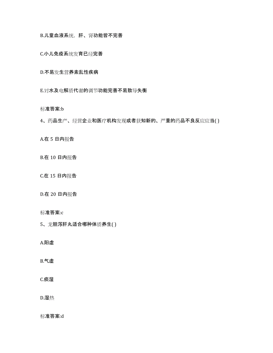 2022年度浙江省衢州市衢江区执业药师继续教育考试通关提分题库及完整答案_第2页