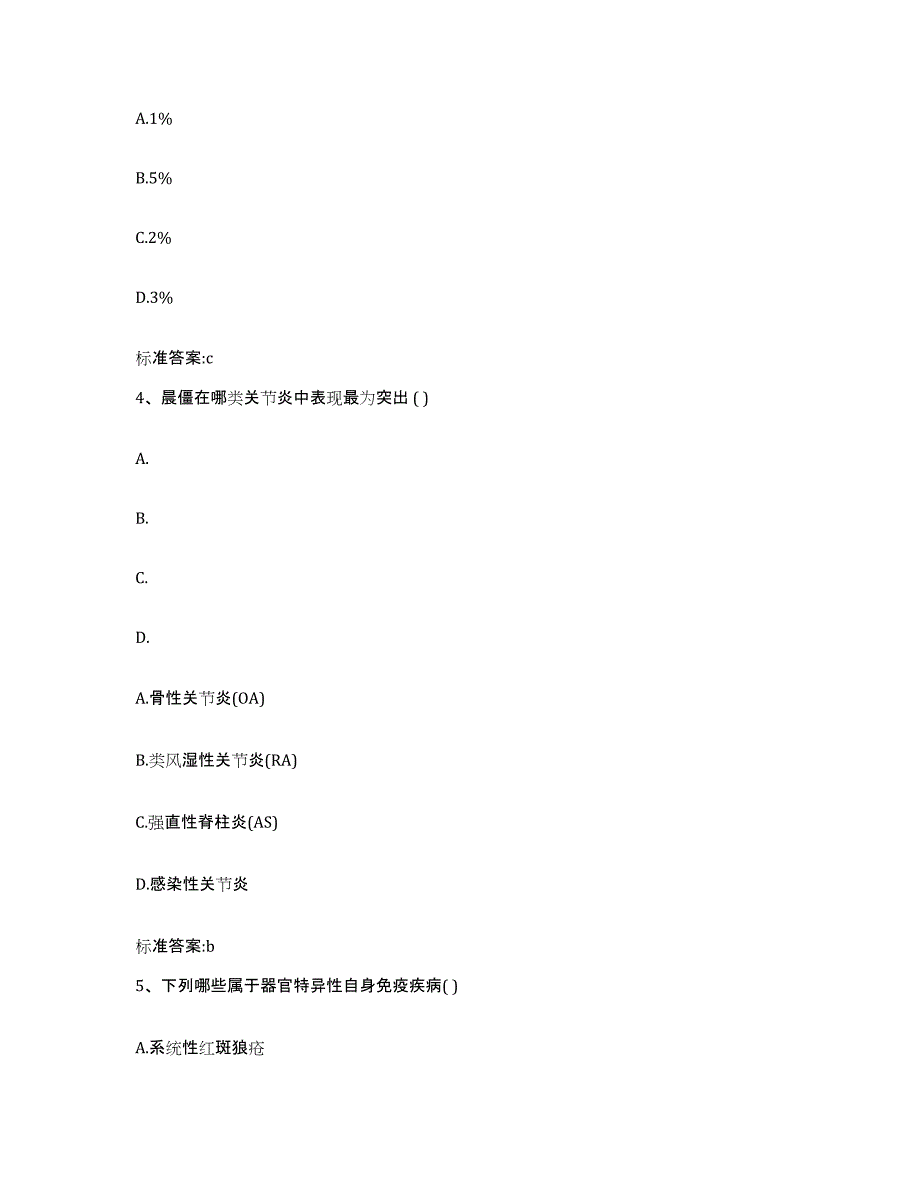 2022年度河南省南阳市新野县执业药师继续教育考试考前冲刺模拟试卷A卷含答案_第2页