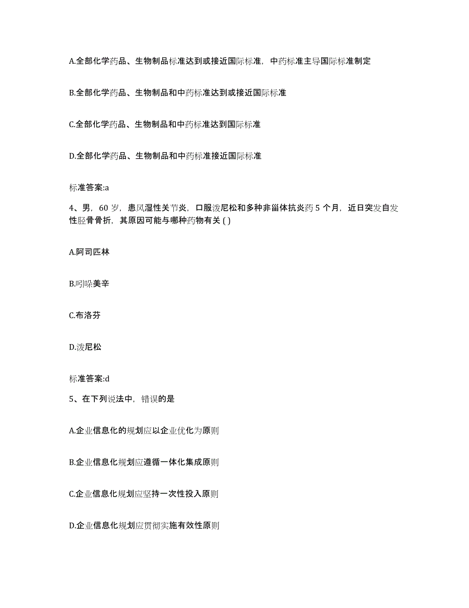 2022年度甘肃省陇南市文县执业药师继续教育考试通关试题库(有答案)_第2页