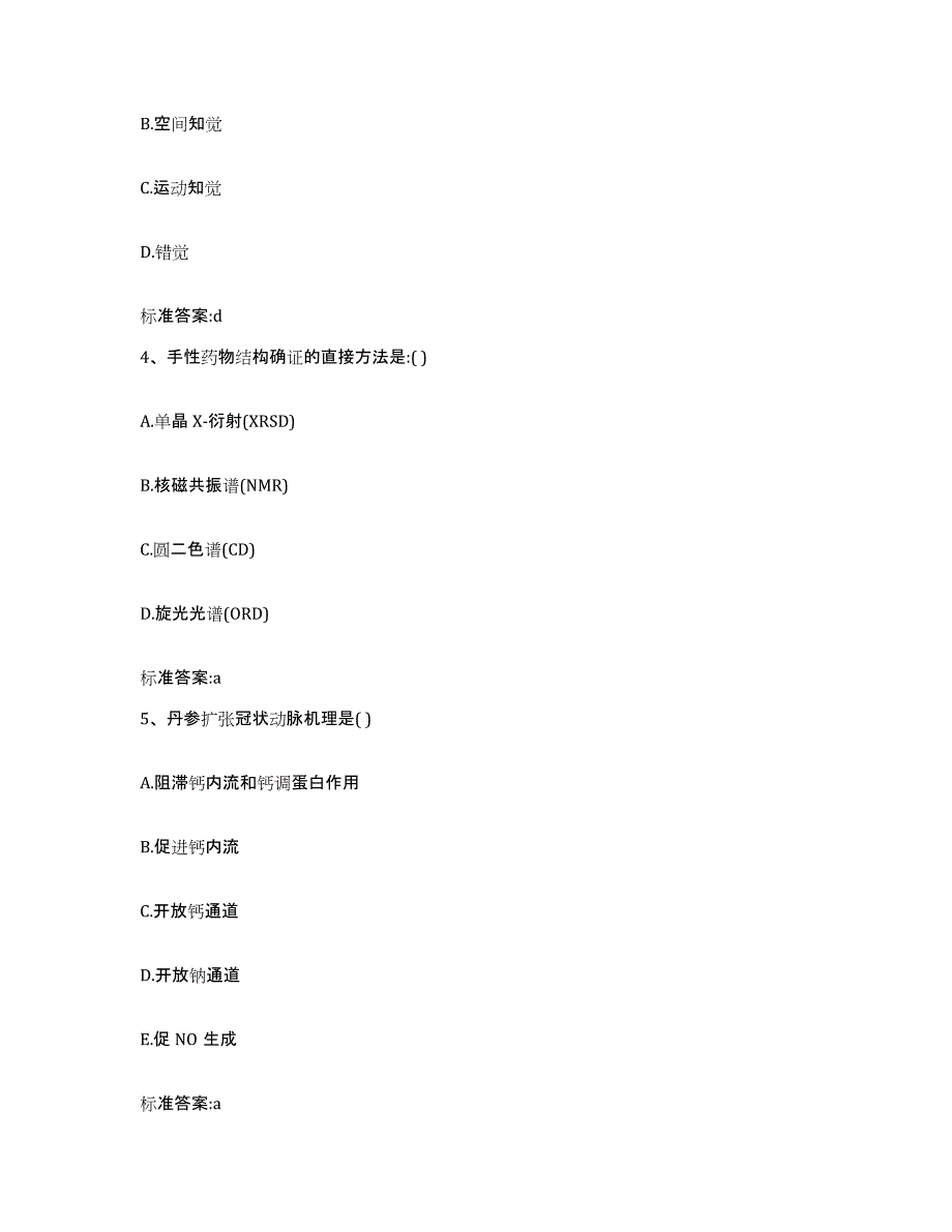 2022-2023年度福建省龙岩市武平县执业药师继续教育考试测试卷(含答案)_第2页