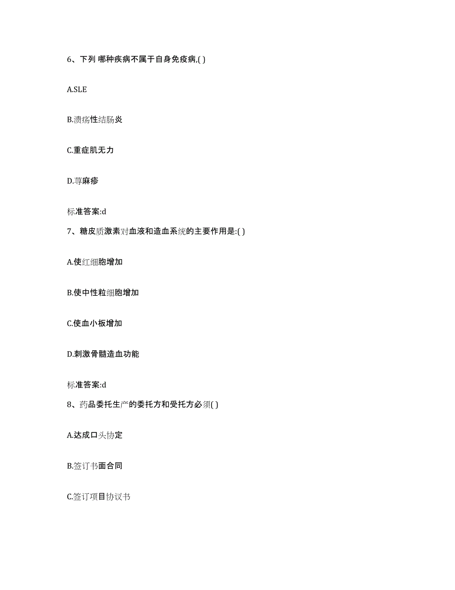 2022-2023年度福建省龙岩市武平县执业药师继续教育考试测试卷(含答案)_第3页