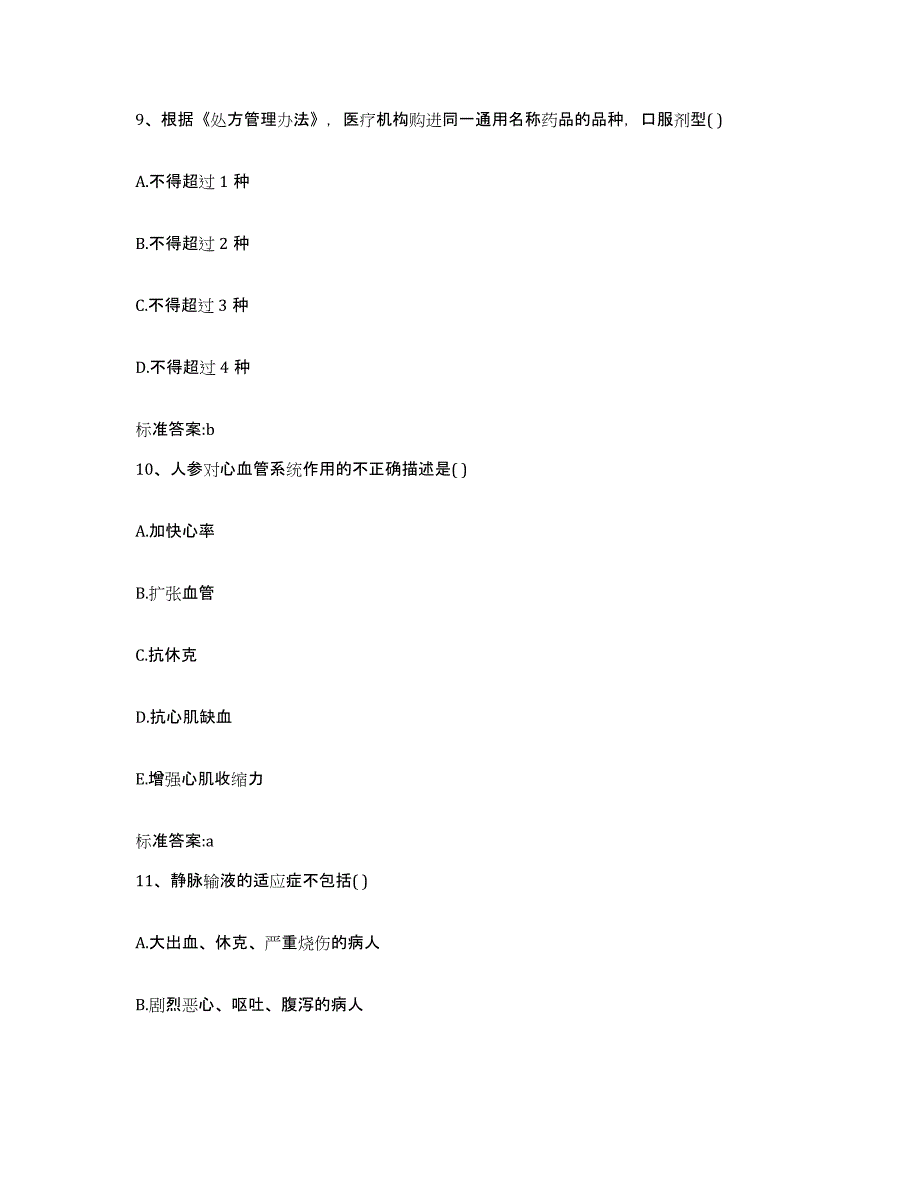 2022-2023年度辽宁省朝阳市朝阳县执业药师继续教育考试能力测试试卷B卷附答案_第4页