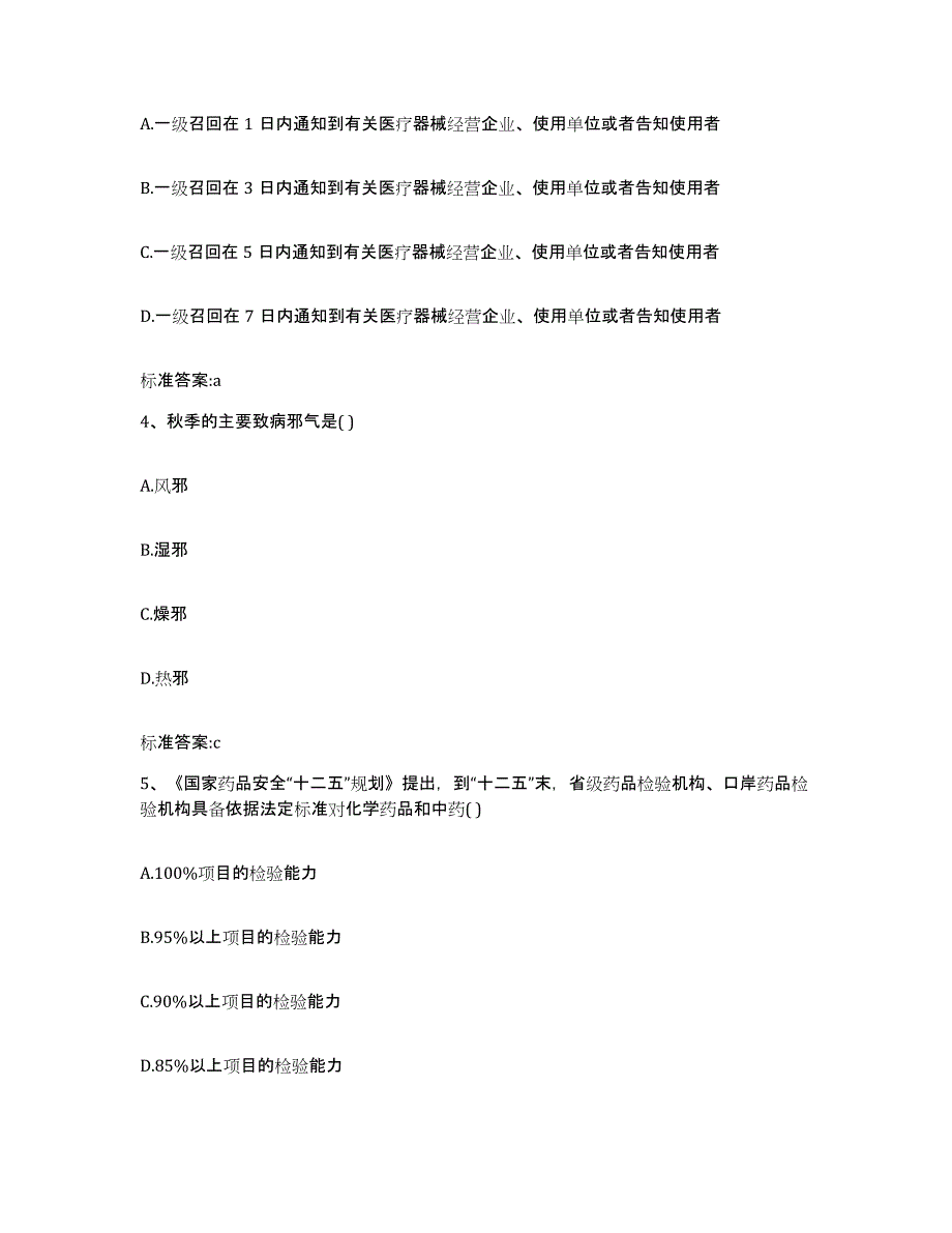 2022年度河北省保定市涿州市执业药师继续教育考试题库综合试卷A卷附答案_第2页