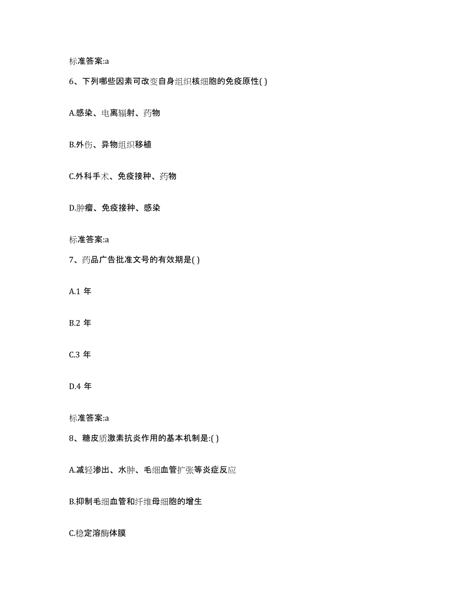 2022年度河北省保定市涿州市执业药师继续教育考试题库综合试卷A卷附答案_第3页