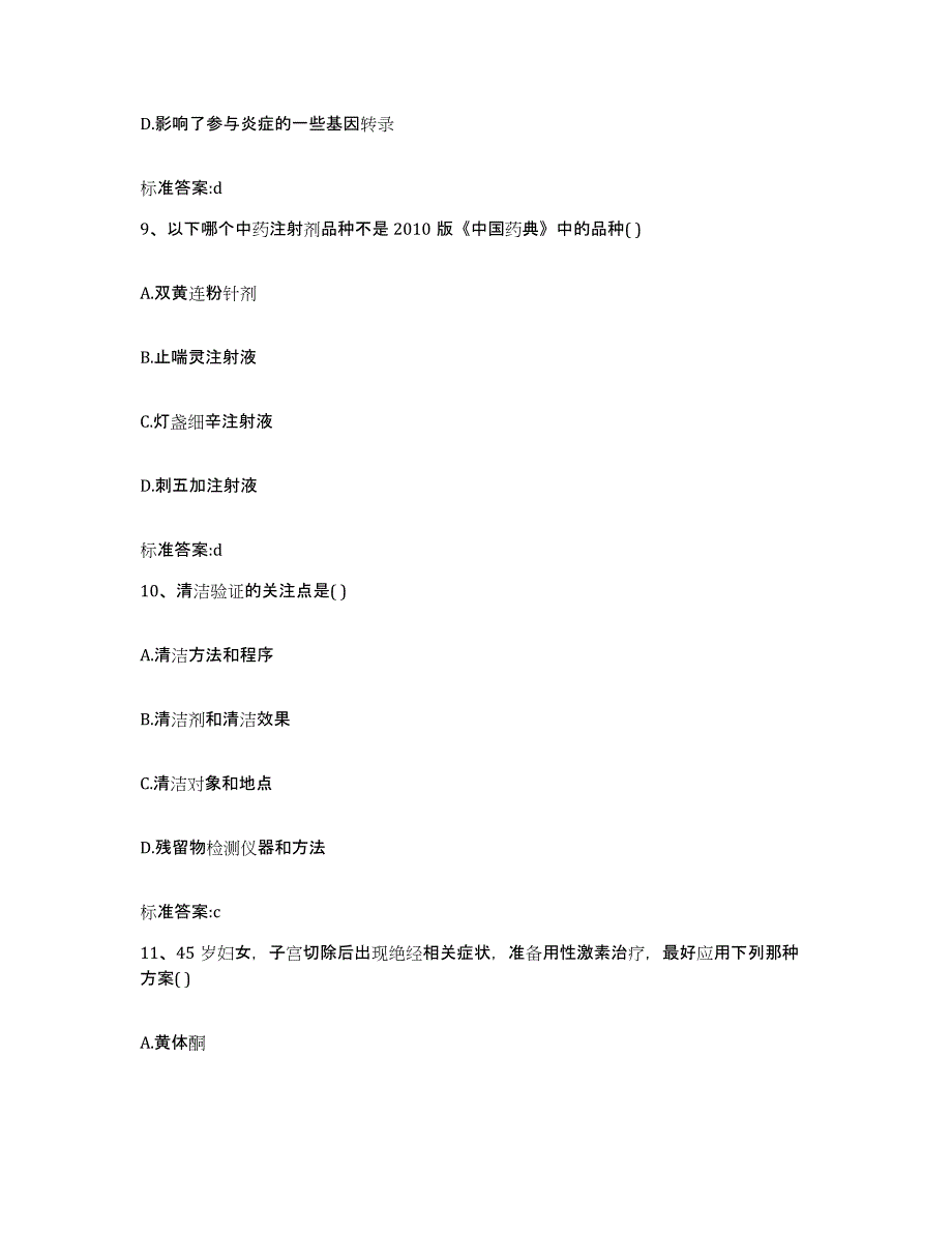 2022年度河北省保定市涿州市执业药师继续教育考试题库综合试卷A卷附答案_第4页