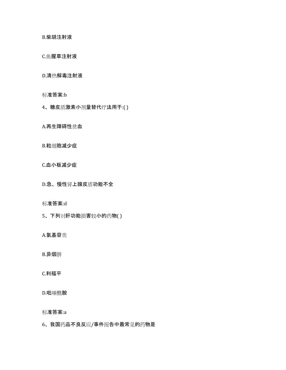 2022-2023年度黑龙江省鹤岗市南山区执业药师继续教育考试考前冲刺模拟试卷A卷含答案_第2页