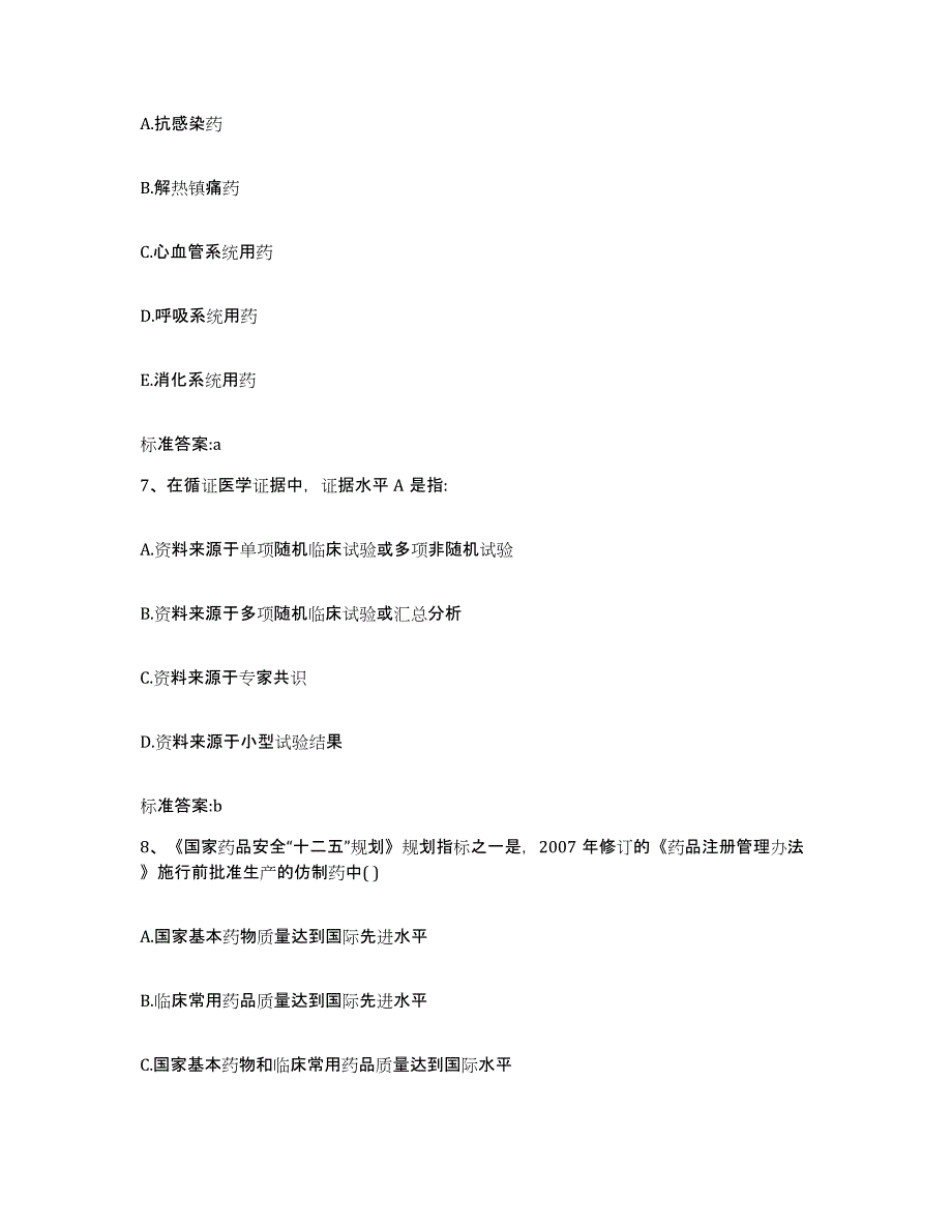 2022-2023年度黑龙江省鹤岗市南山区执业药师继续教育考试考前冲刺模拟试卷A卷含答案_第3页