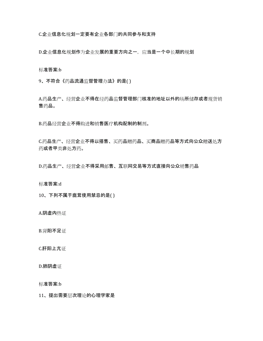 2022年度江西省抚州市临川区执业药师继续教育考试押题练习试卷B卷附答案_第4页