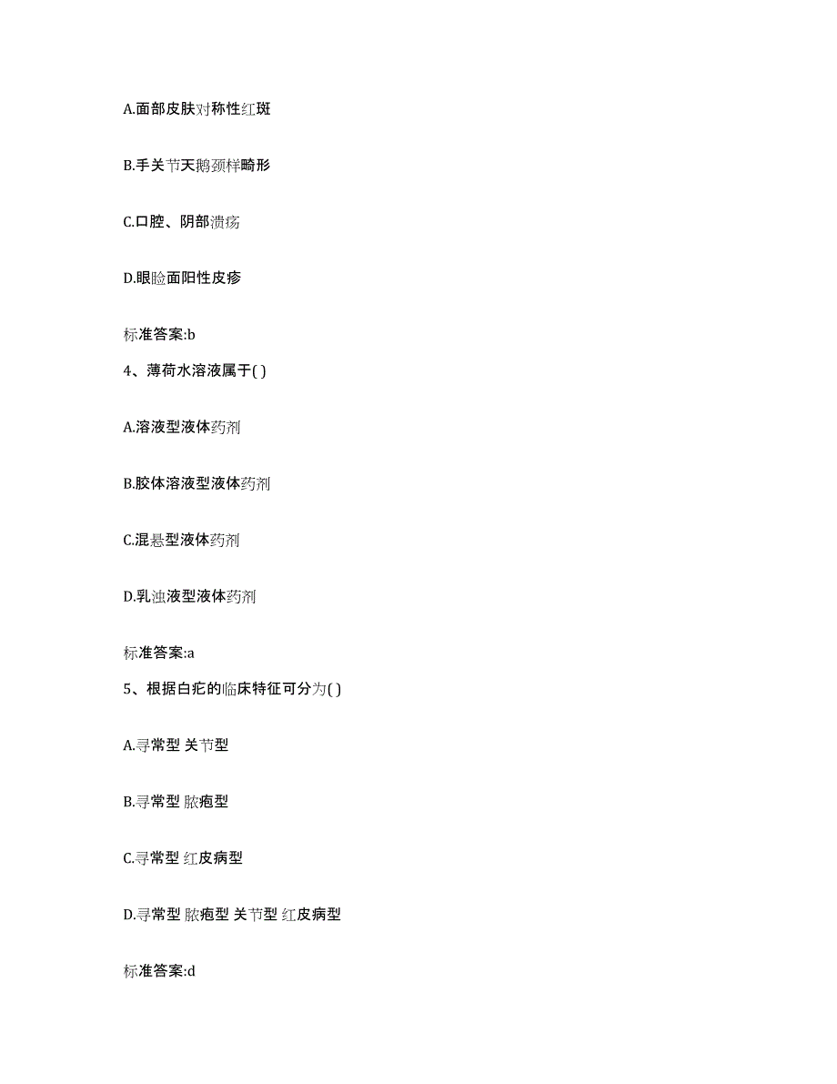 2022年度江西省南昌市西湖区执业药师继续教育考试模拟预测参考题库及答案_第2页