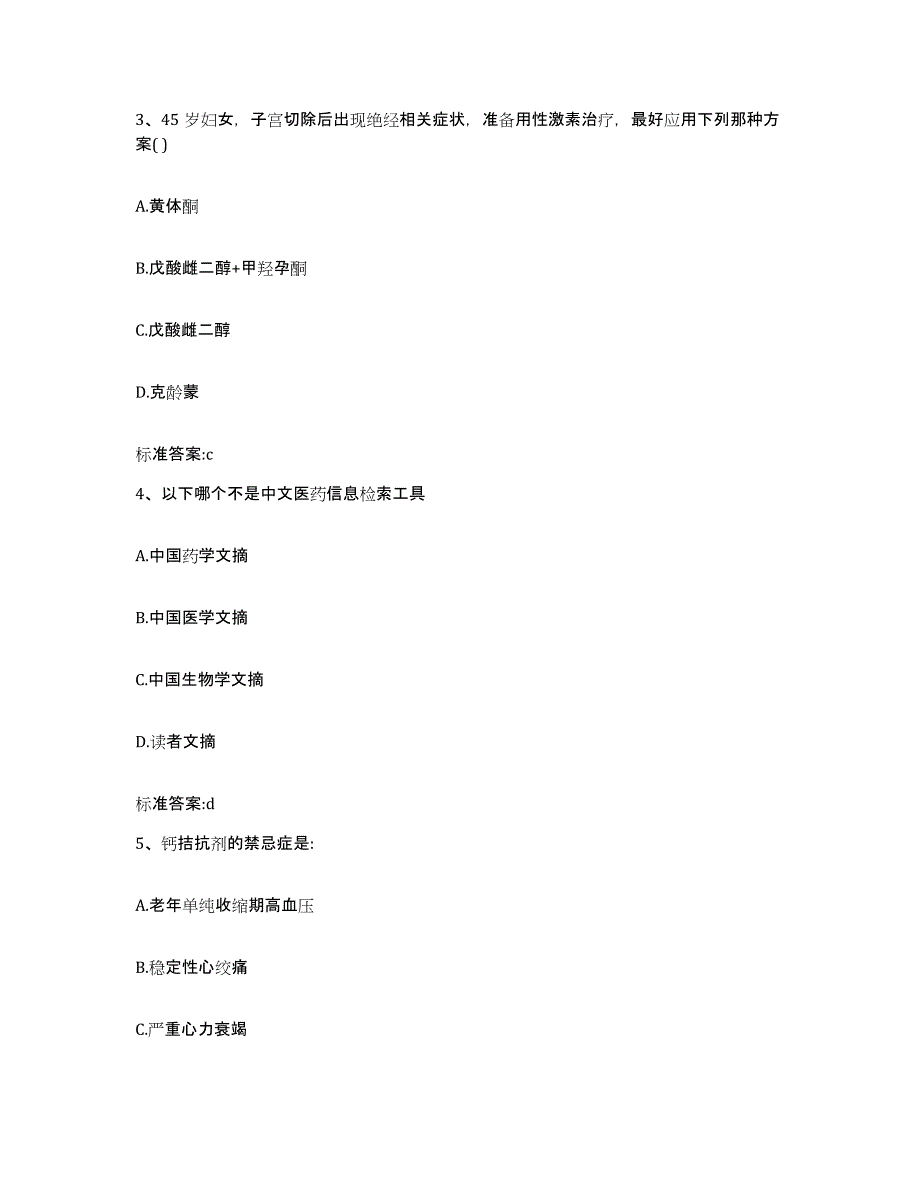 2022年度河南省平顶山市汝州市执业药师继续教育考试能力检测试卷B卷附答案_第2页