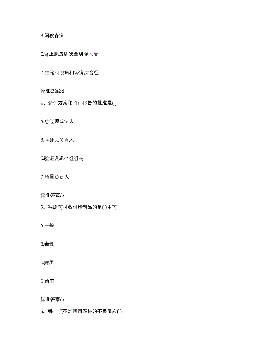 2022-2023年度黑龙江省七台河市勃利县执业药师继续教育考试能力提升试卷B卷附答案_第2页