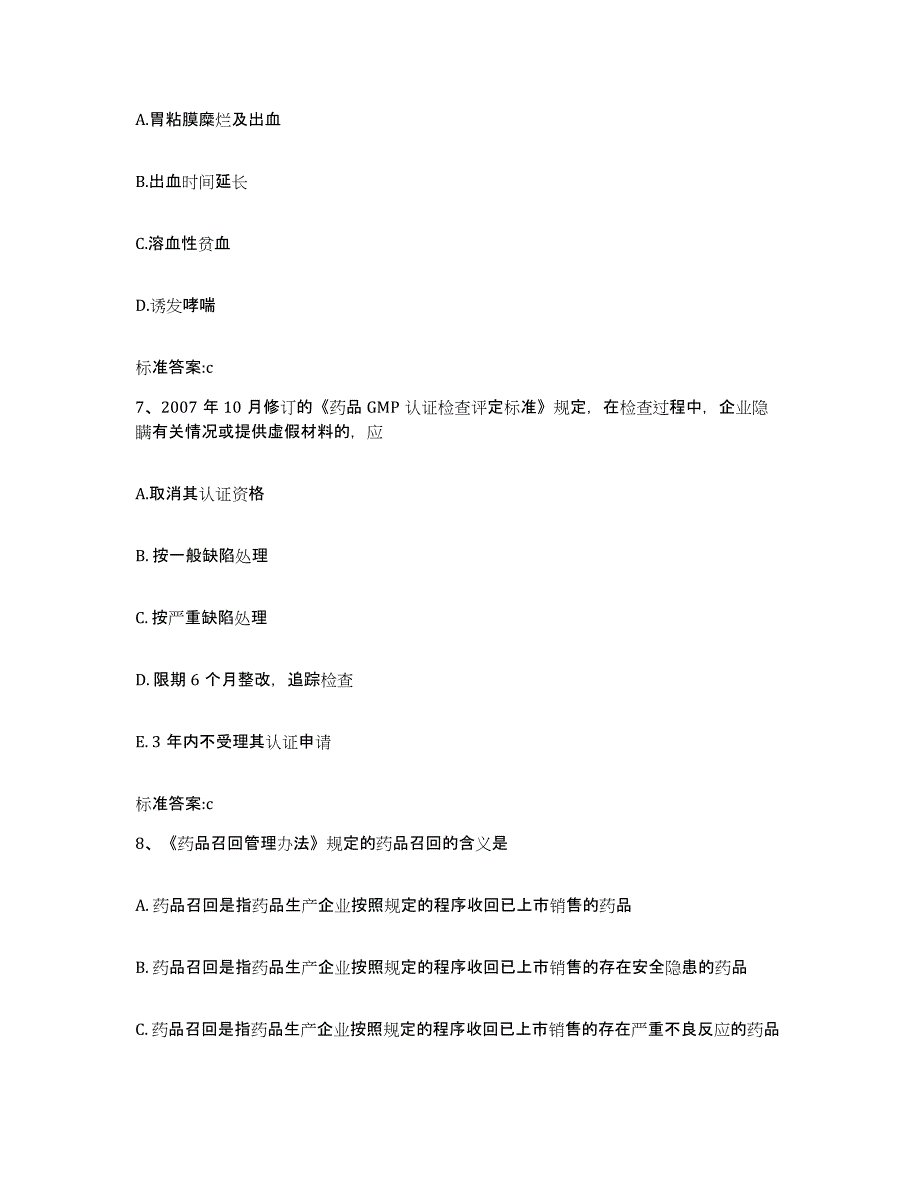 2022-2023年度黑龙江省七台河市勃利县执业药师继续教育考试能力提升试卷B卷附答案_第3页