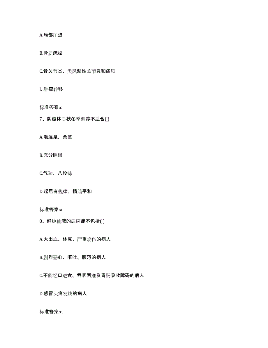 2022-2023年度贵州省毕节地区黔西县执业药师继续教育考试强化训练试卷B卷附答案_第3页