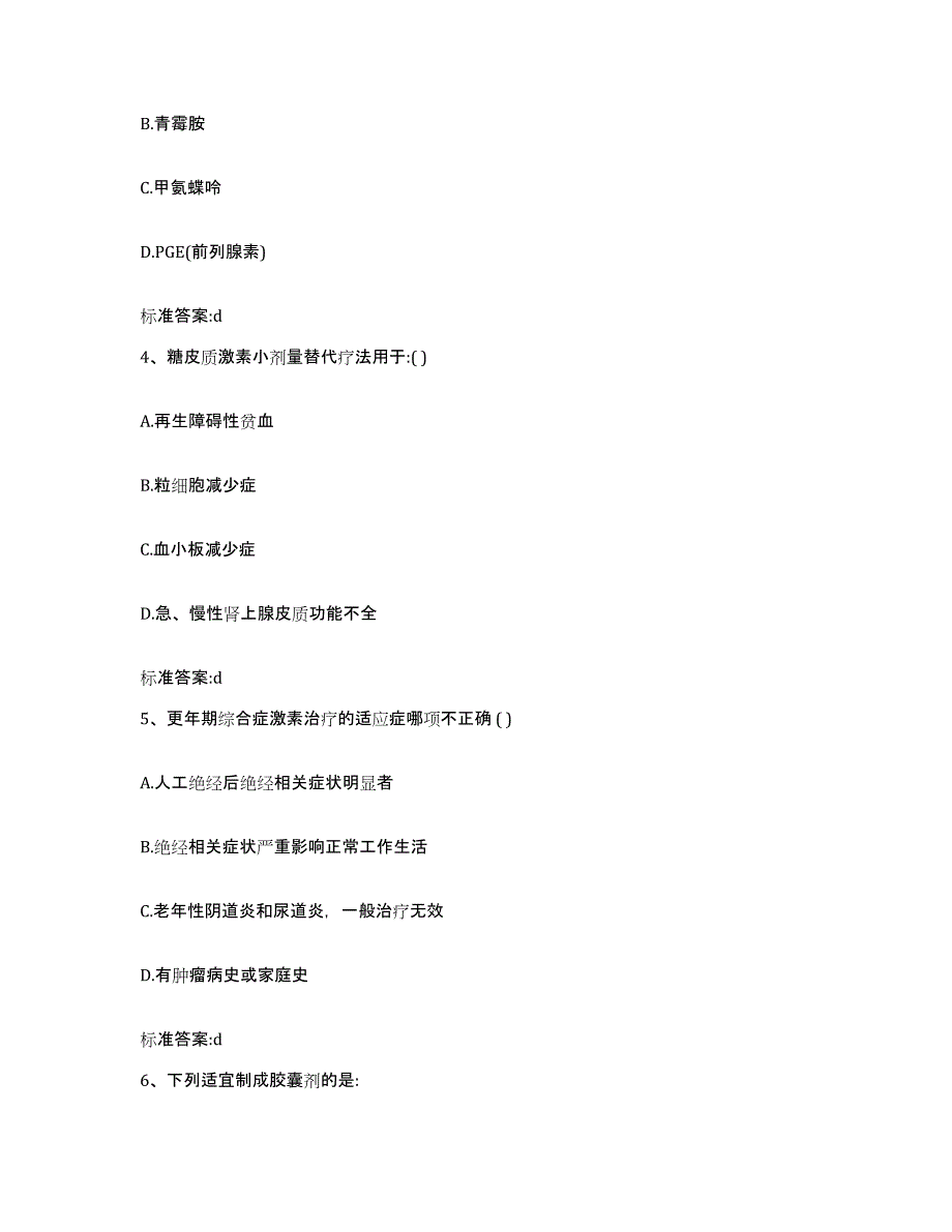 2022年度甘肃省天水市张家川回族自治县执业药师继续教育考试模考模拟试题(全优)_第2页