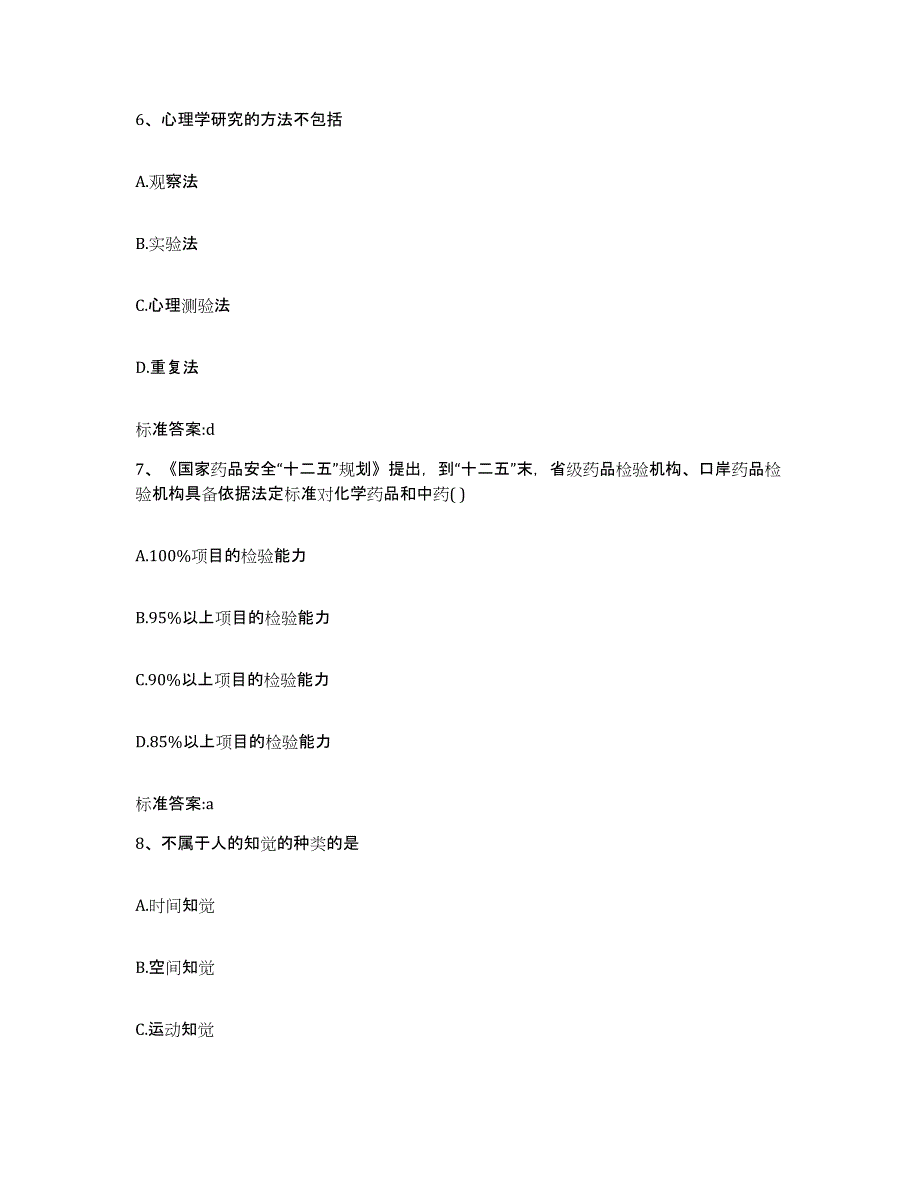 2022年度浙江省金华市磐安县执业药师继续教育考试高分题库附答案_第3页