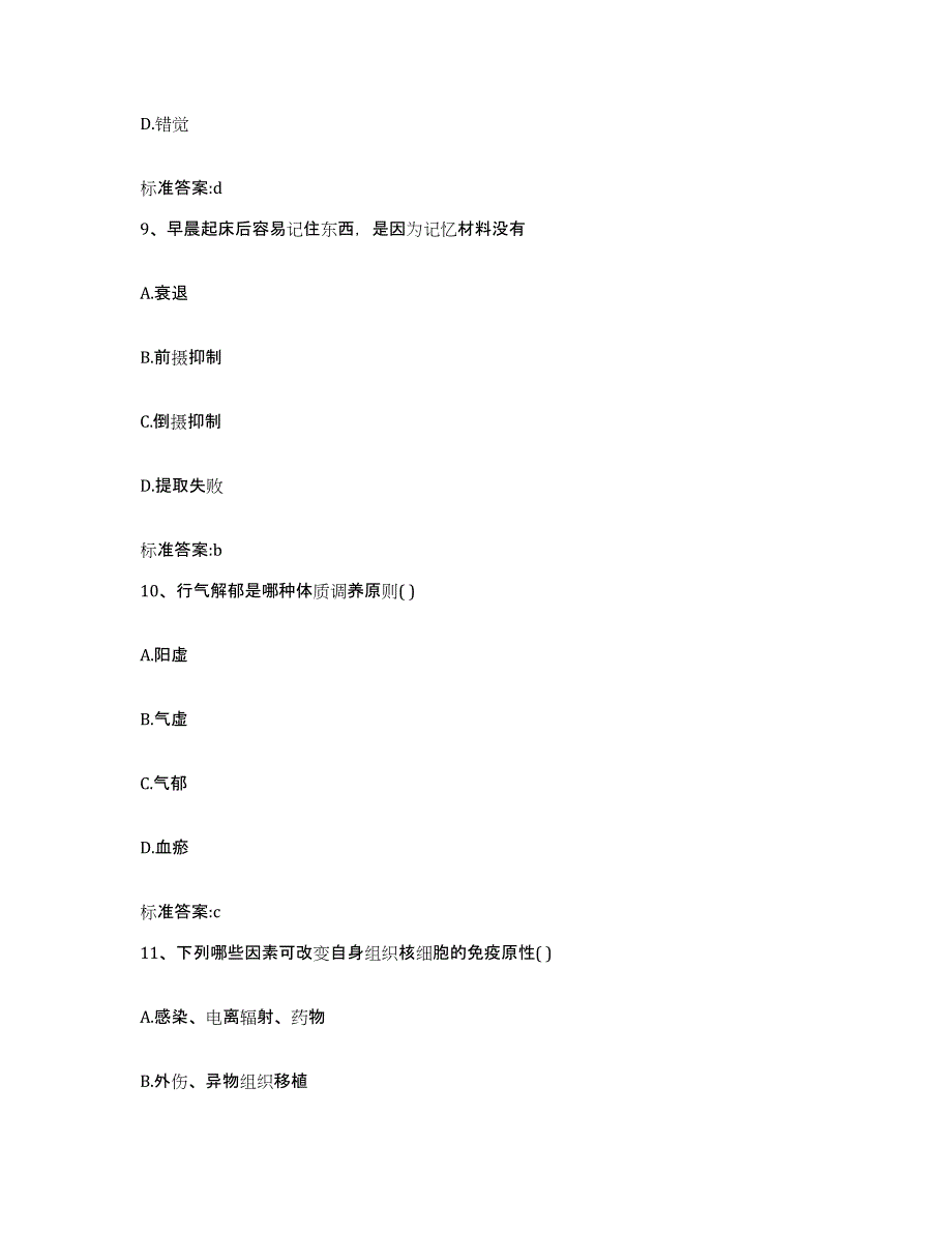 2022年度浙江省金华市磐安县执业药师继续教育考试高分题库附答案_第4页