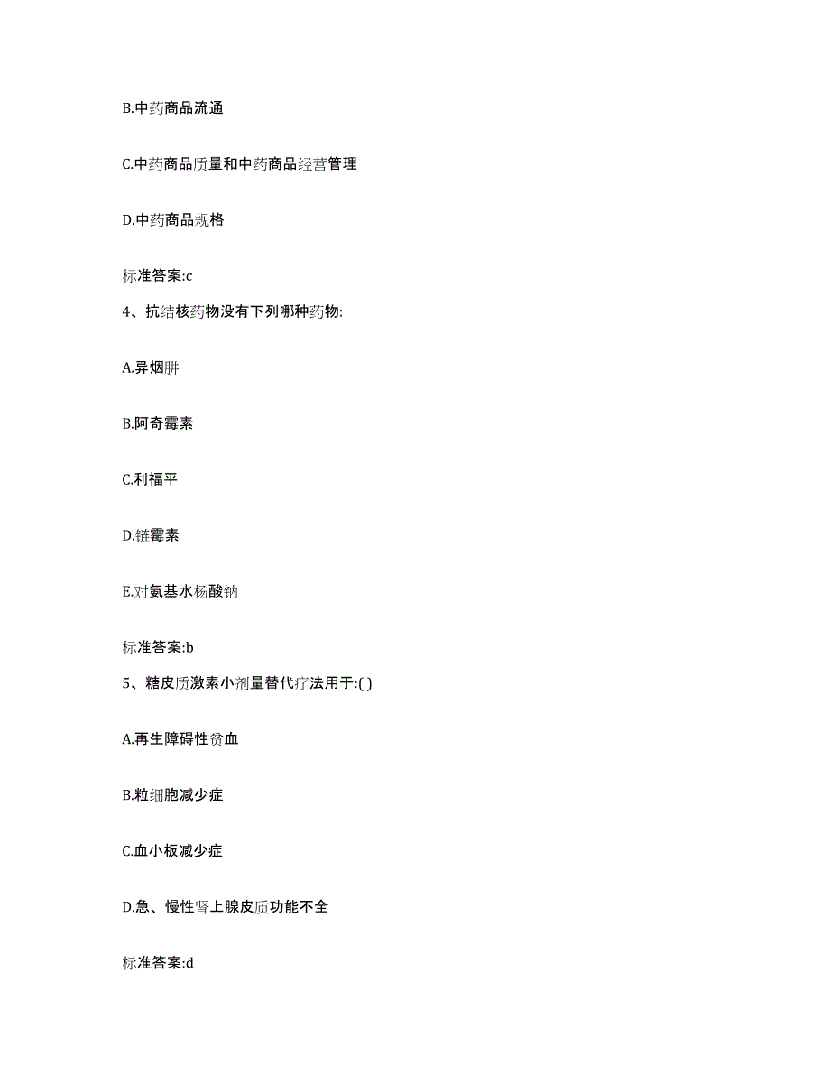 2022年度湖北省武汉市新洲区执业药师继续教育考试题库附答案（典型题）_第2页