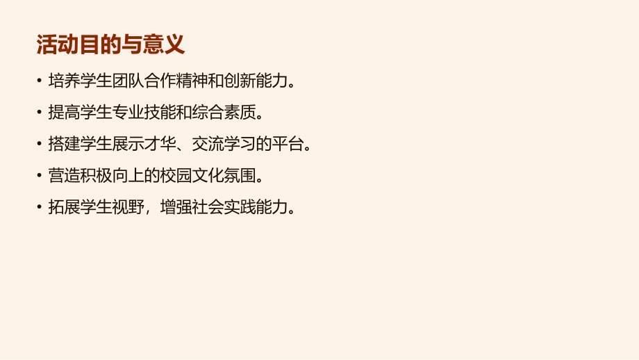 大学比赛活动策划书大学比赛活动策划书(参考模板)_第5页