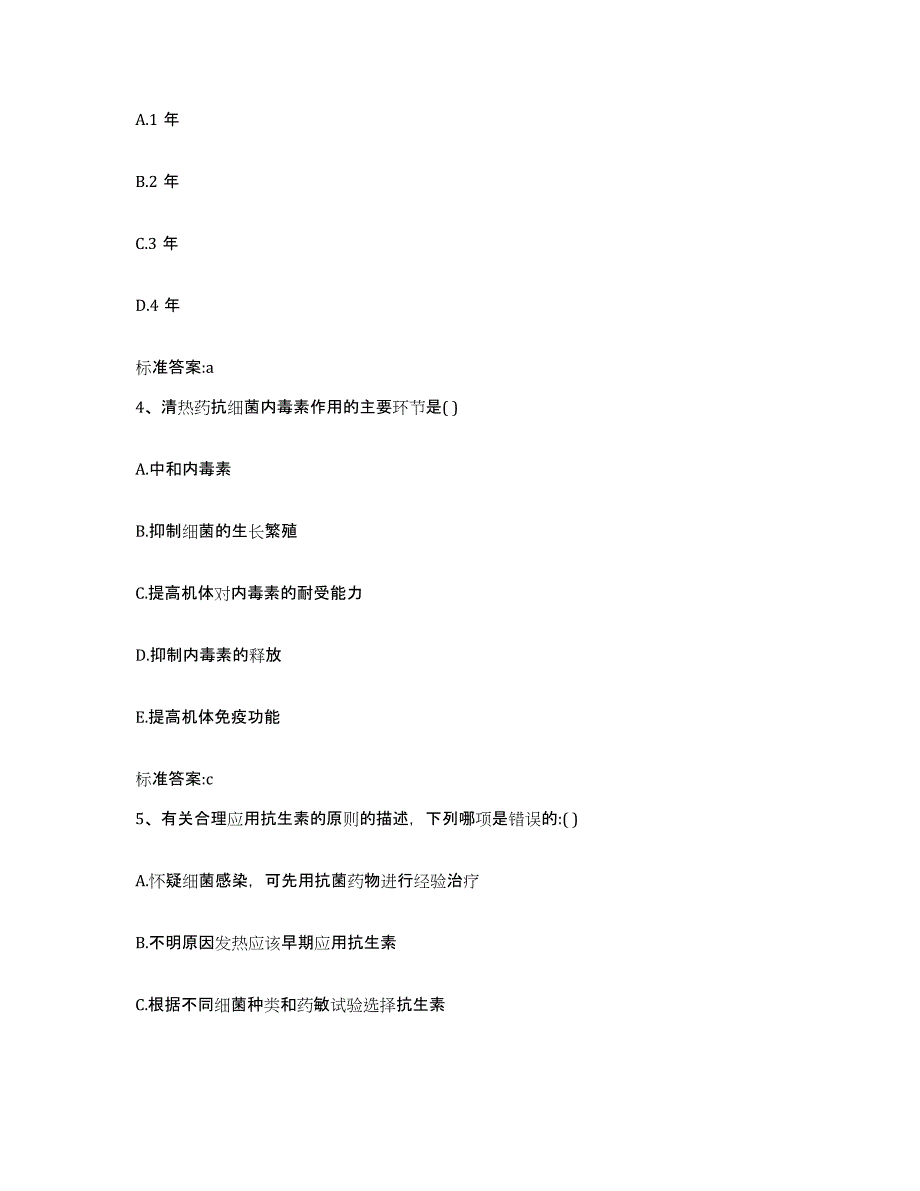 2022年度浙江省执业药师继续教育考试自我检测试卷B卷附答案_第2页