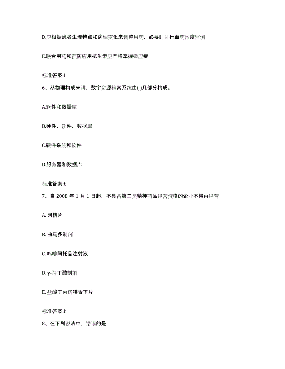 2022年度浙江省执业药师继续教育考试自我检测试卷B卷附答案_第3页