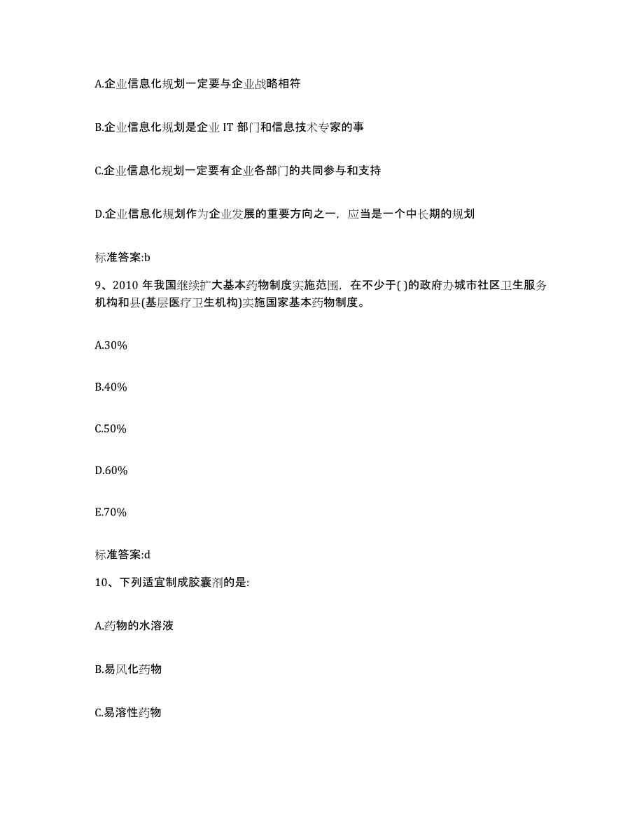 2022年度浙江省执业药师继续教育考试自我检测试卷B卷附答案_第4页