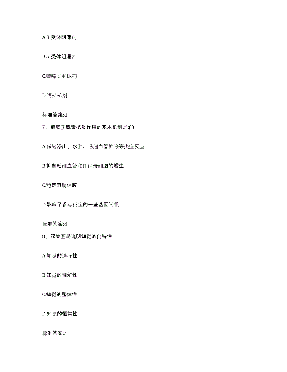 2022年度福建省龙岩市新罗区执业药师继续教育考试高分通关题型题库附解析答案_第3页