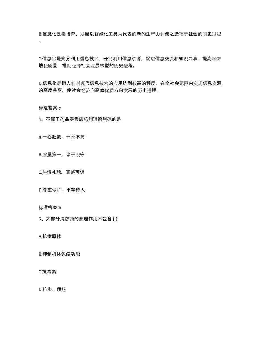 2022年度河北省石家庄市高邑县执业药师继续教育考试通关提分题库(考点梳理)_第2页