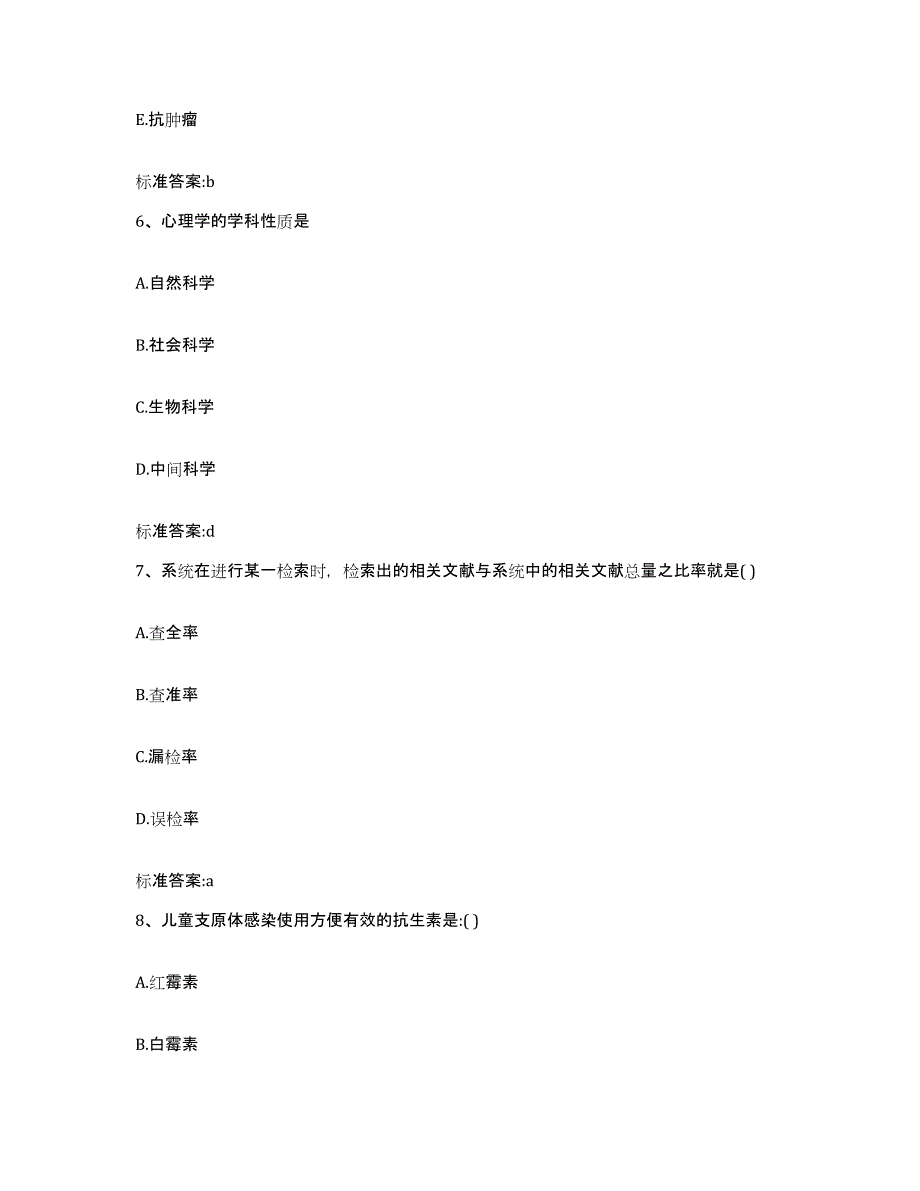 2022年度河北省石家庄市高邑县执业药师继续教育考试通关提分题库(考点梳理)_第3页